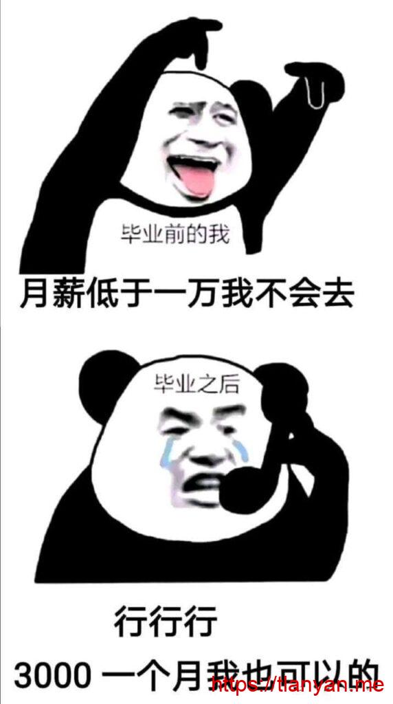 月薪低于一万我不会去