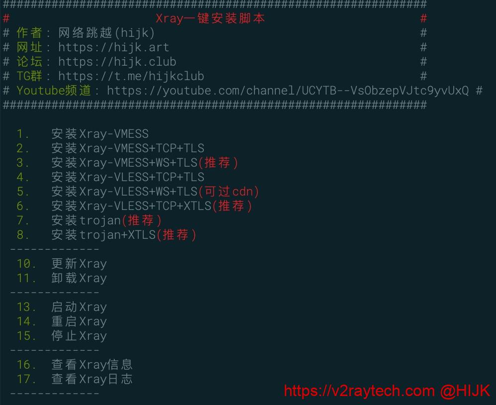 Xray一键安装脚本
