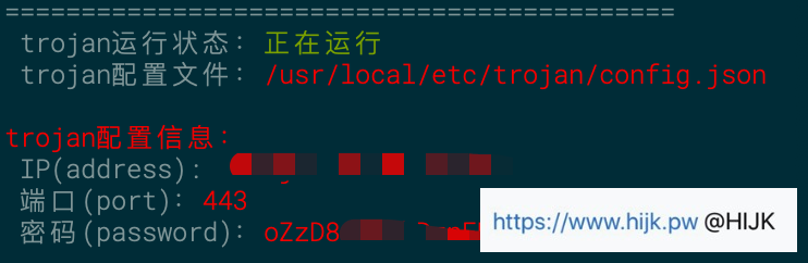 trojan一键脚本输出结果