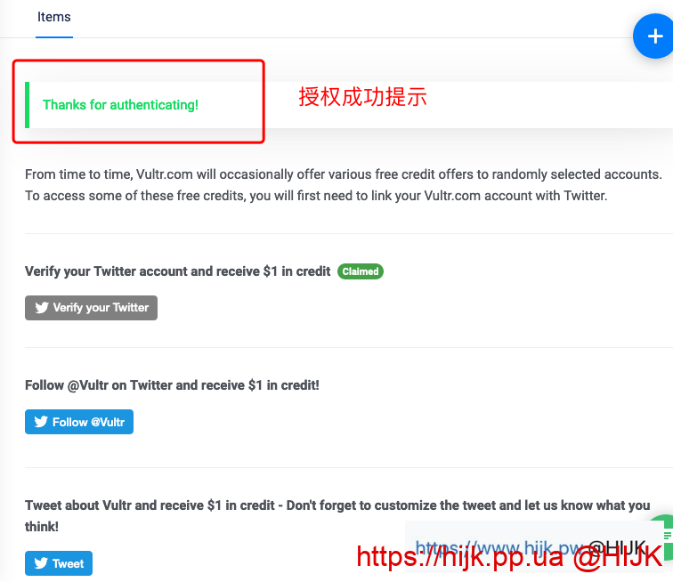 vultr推特验证成功