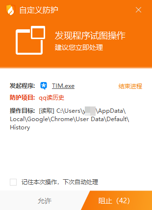 火绒拦截QQ读取Chrome历史记录