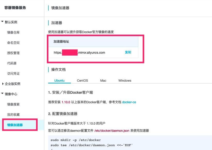 阿里云docker镜像加速地址