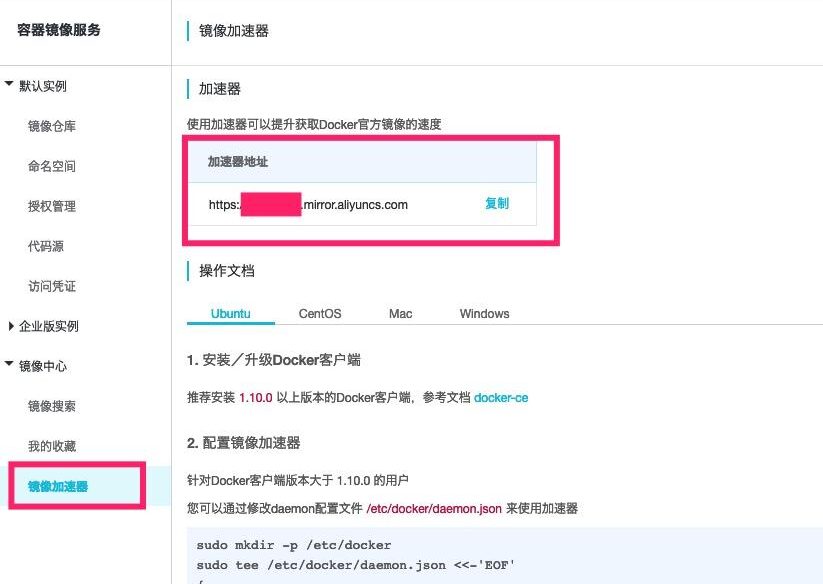 阿里云docker镜像加速地址