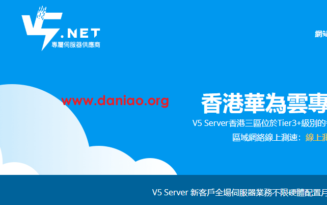 V5 Server：中国香港物理服务器HKTW-B3机型7折优惠，月付625元(2×E5-2630L/32G内存/1TSSD/10M BGP+CN2)