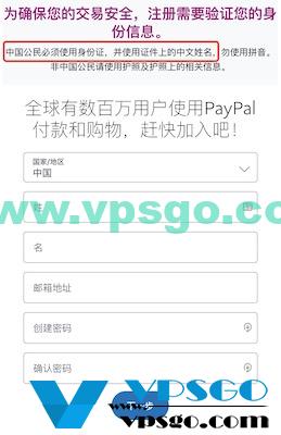 中国PayPal注册教程