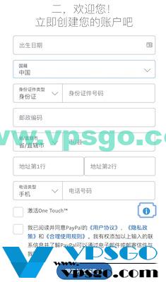 中国PayPal注册教程