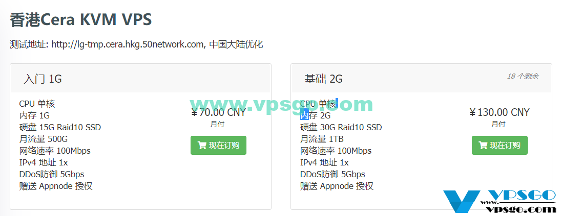 WikiHost 香港Cera KVM VPS发售