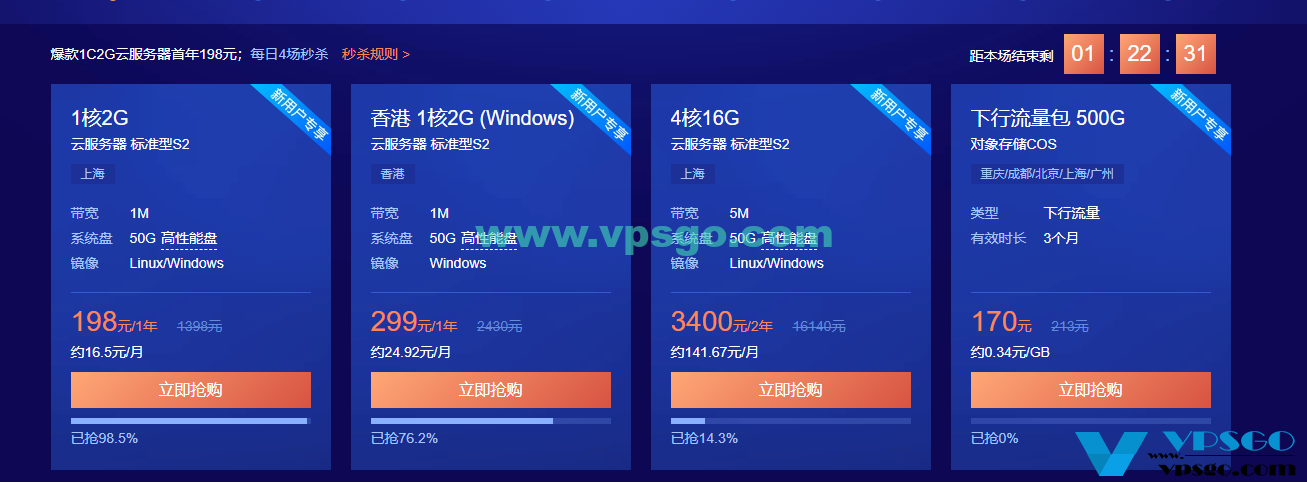 腾讯云新用户限时秒杀活动香港VPS
