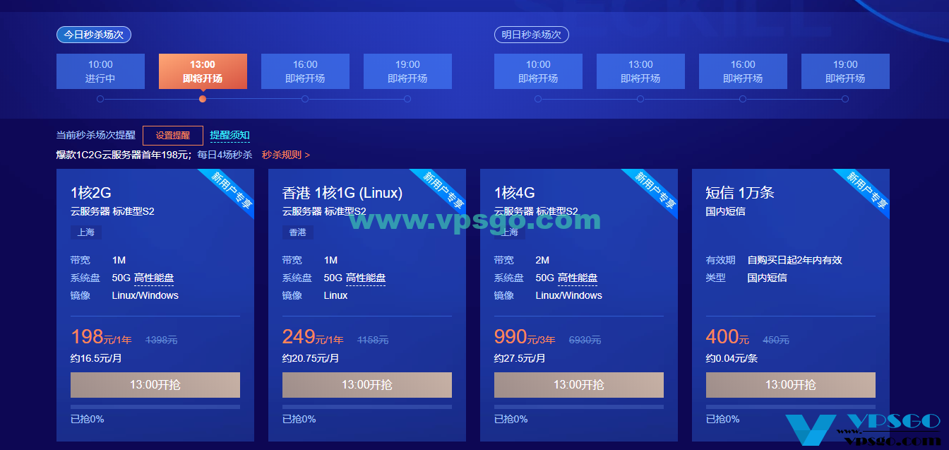 腾讯云新用户限时秒杀活动香港VPS