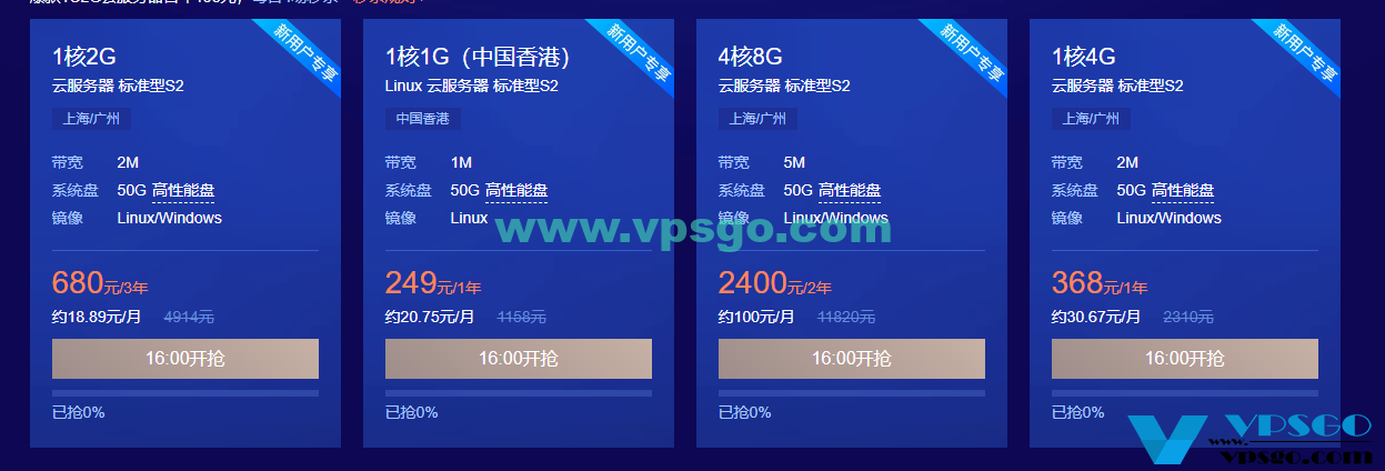 腾讯云便宜VPS 1核/2G/2M带宽国内云服务器3年680元