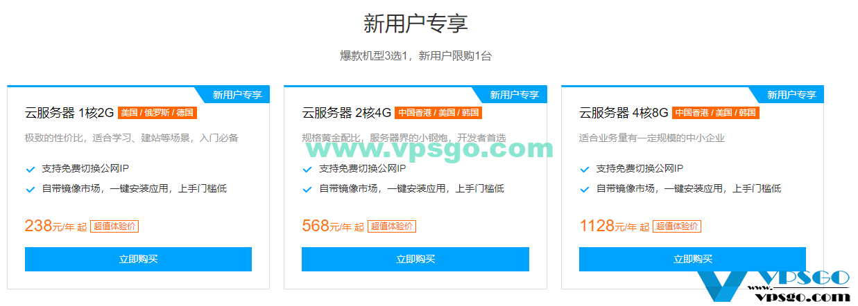 腾讯云云服务器全球购新用户专享