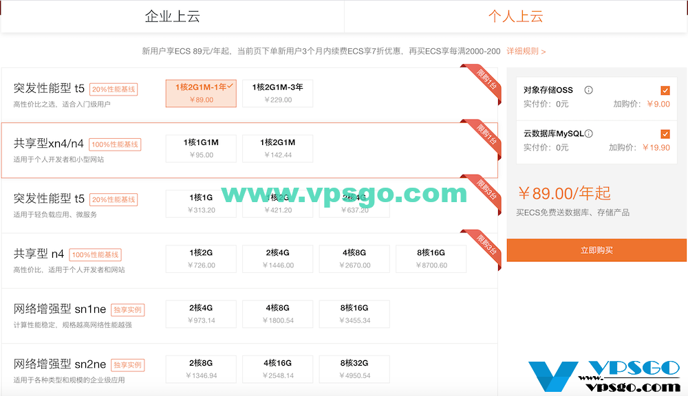 阿里云上云必备-个人用户优惠