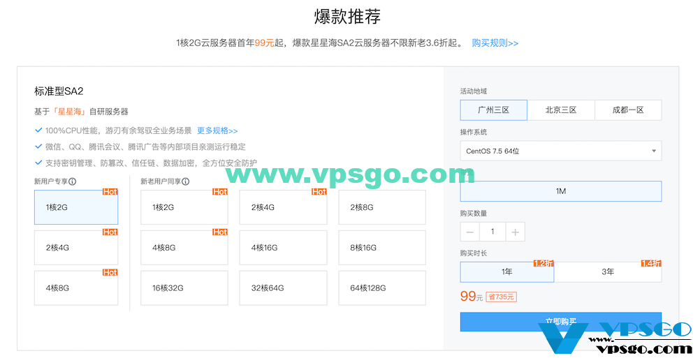 腾讯云星星海SA2云服务器老用户优惠
