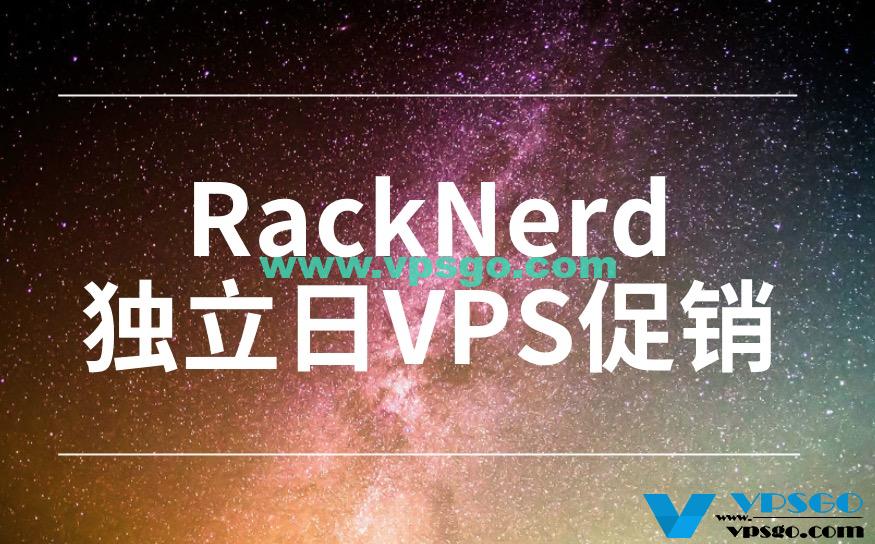 RackNerd美国独立日促销