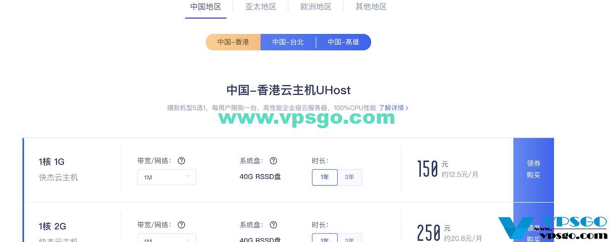 UCloud便宜香港VPS补货