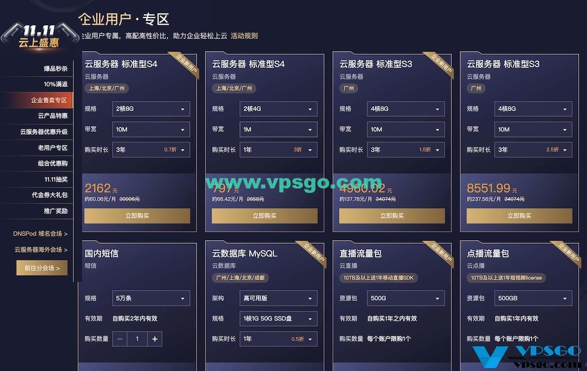 腾讯云双十一企业用户优惠推荐