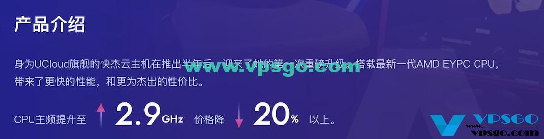 UCloud ADM快杰云主机