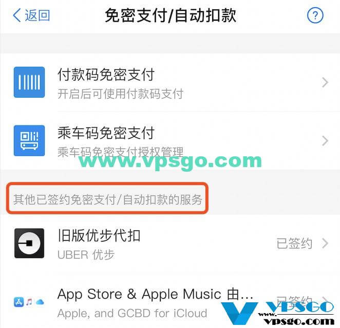 取消Hostwinds支付宝免密支付
