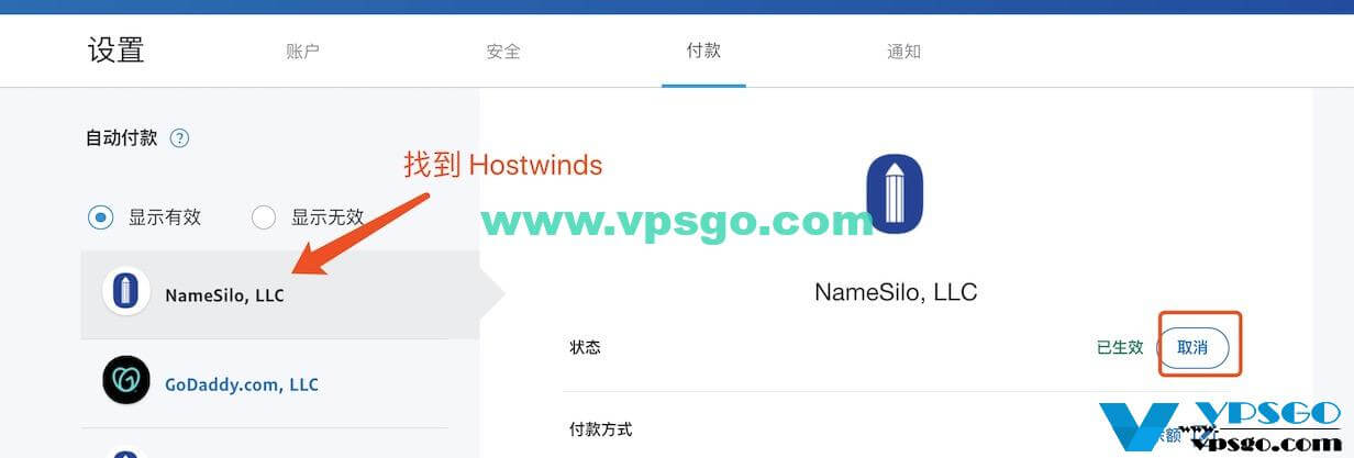 Hostwinds取消PayPal自动续费
