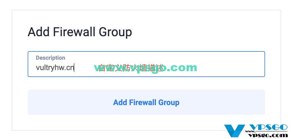 Vultr添加防火墙组