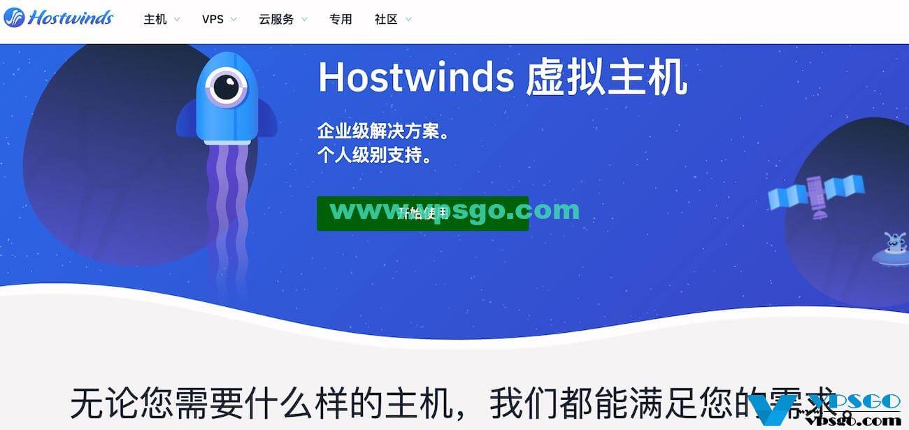 Hostwinds官网中文版