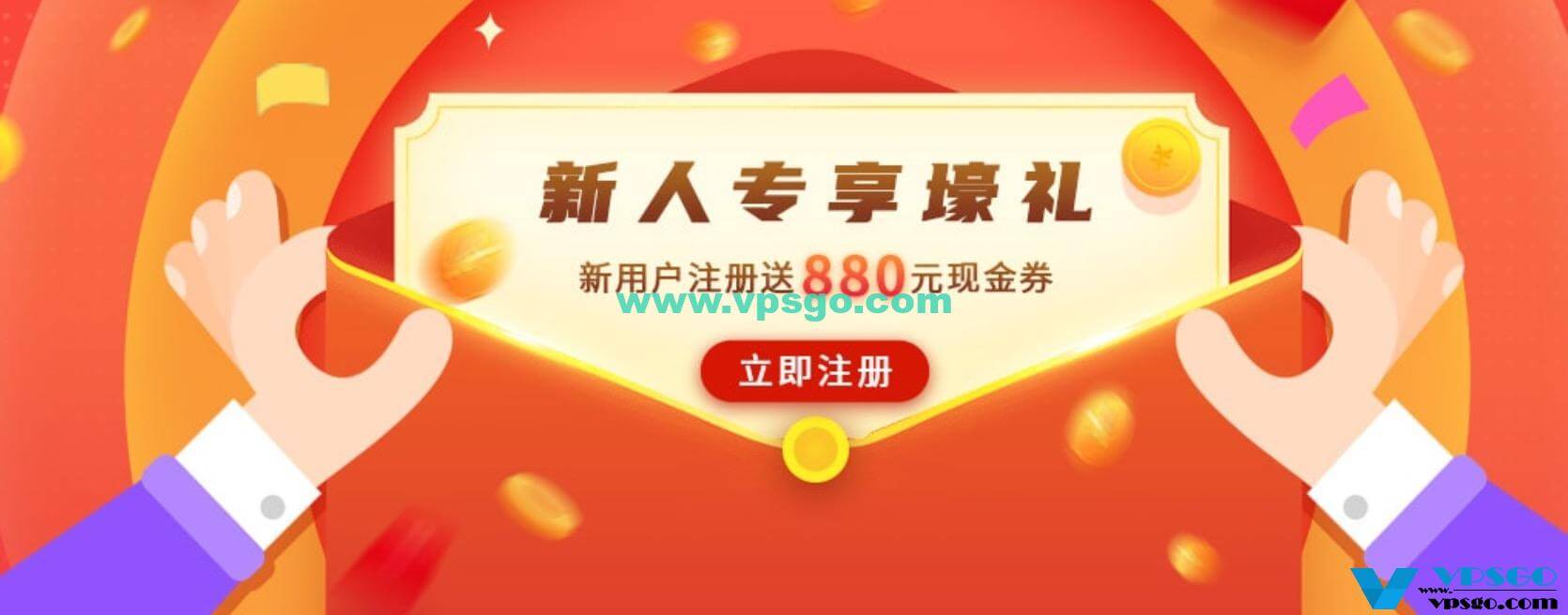 华纳云新人礼券