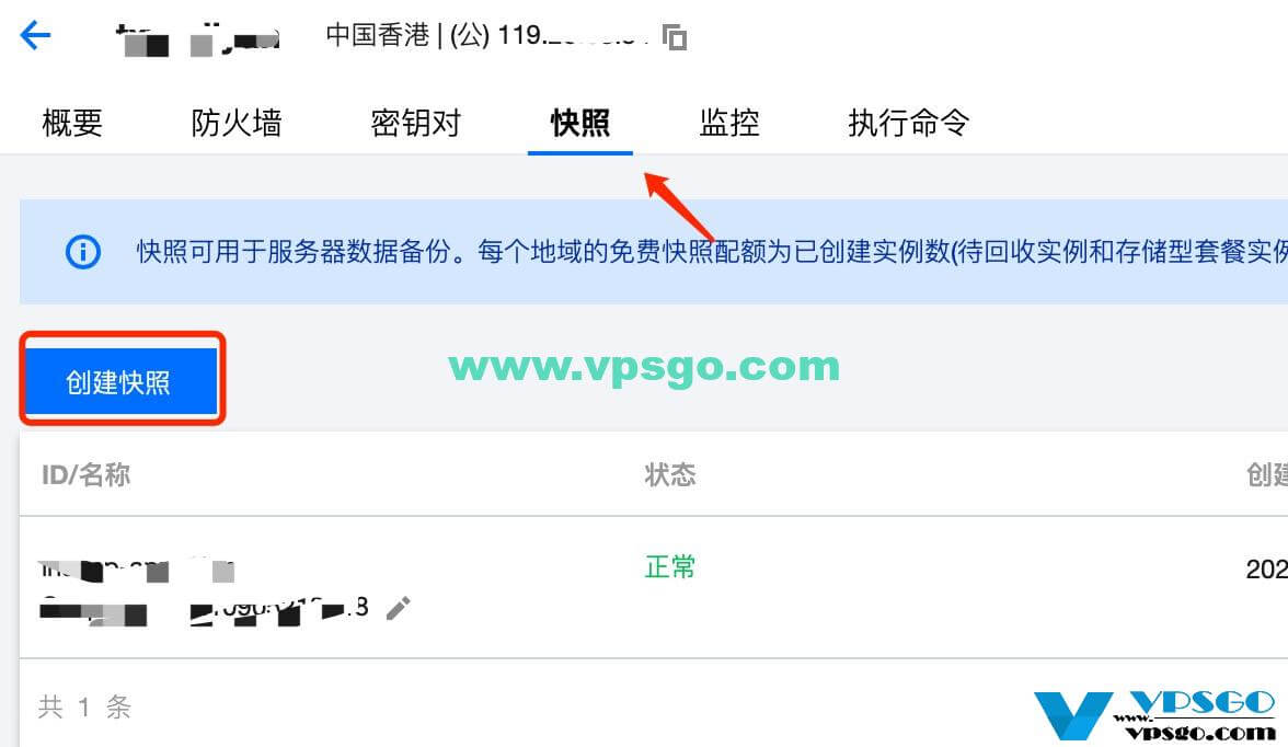 腾讯云轻量应用服务器新建快照