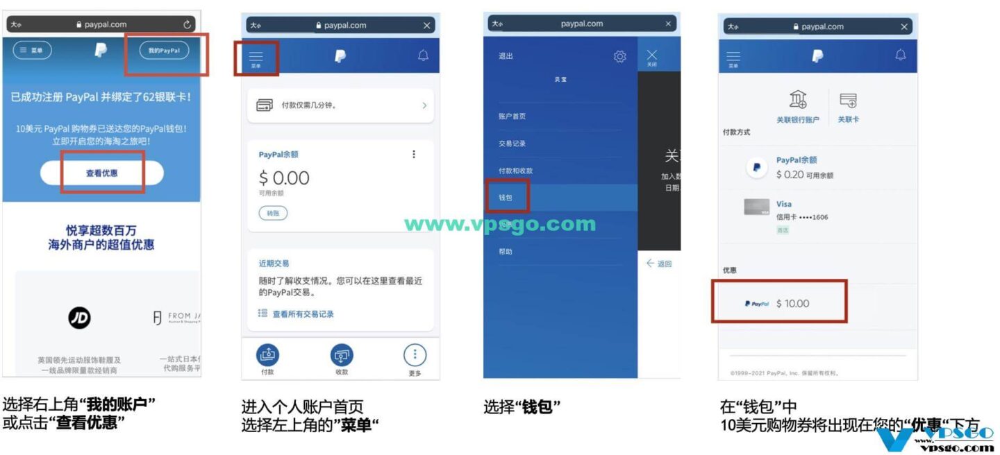 PayPal新用户10美元领取方式