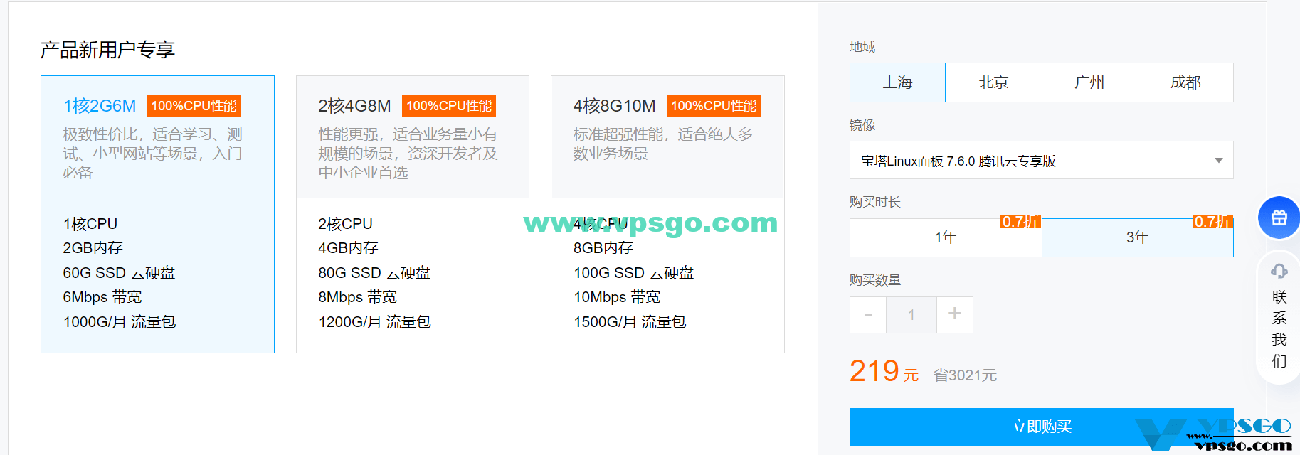 轻量应用服务器 1C2G6M
