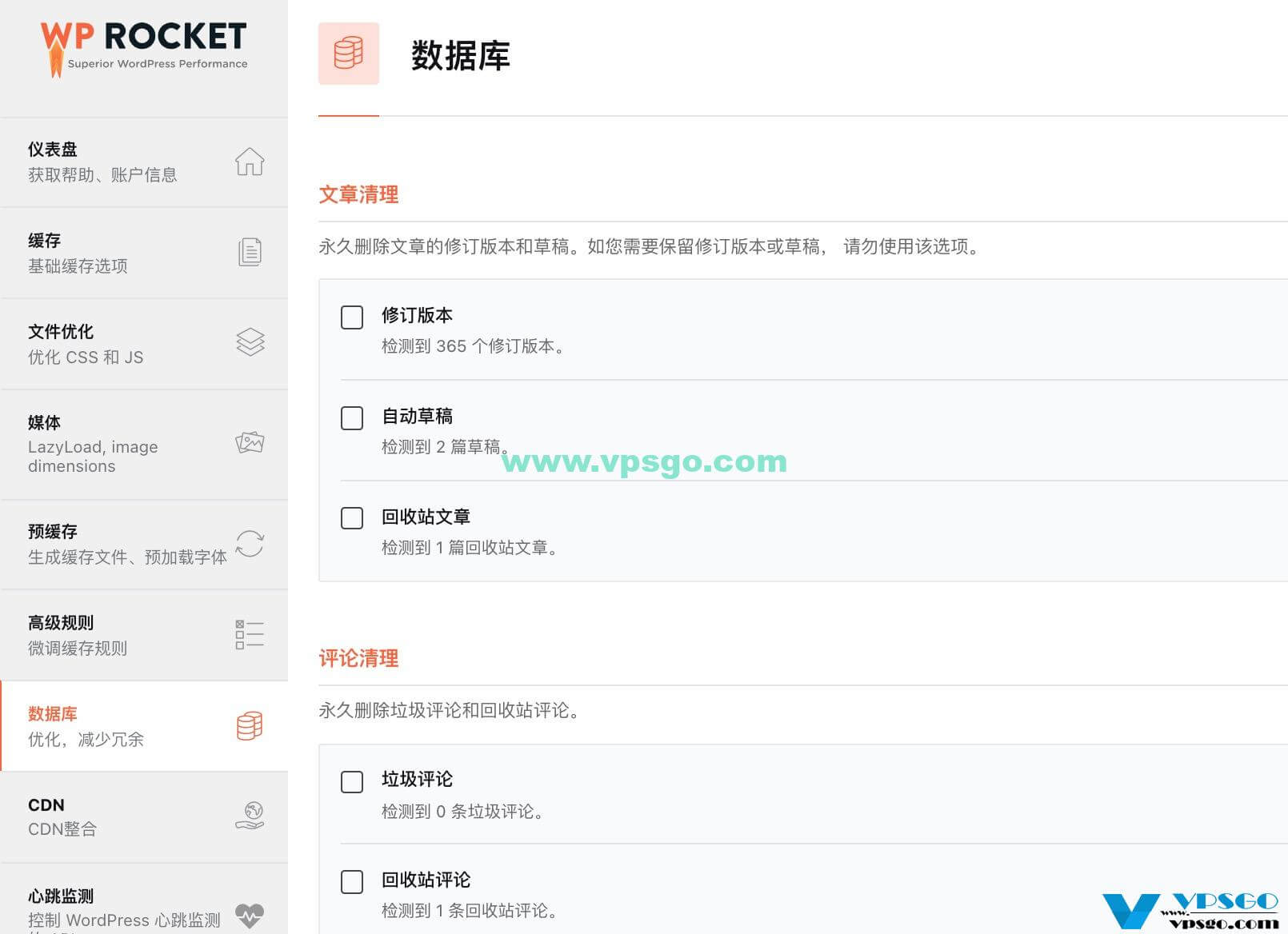 WP Rocket数据库优化功能