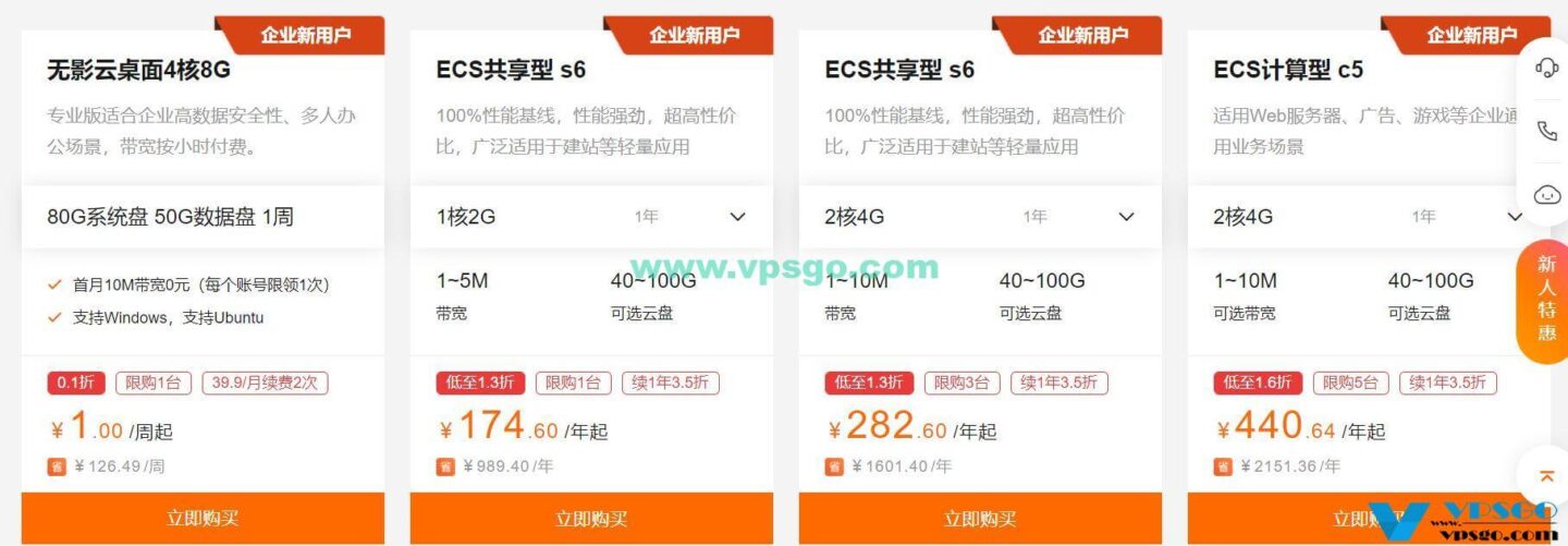 阿里云企业用户特惠