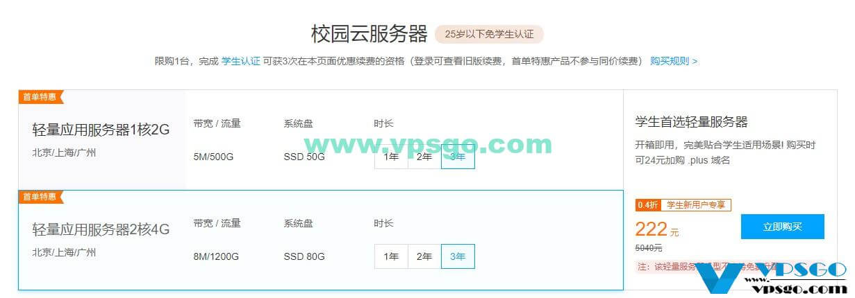 腾讯云学生云主机服务器新增轻量应用服务器首单特惠
