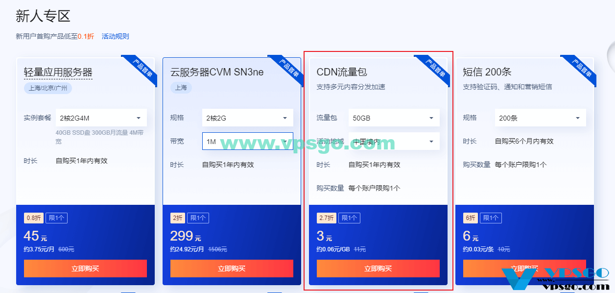 腾讯云CDN 618特惠