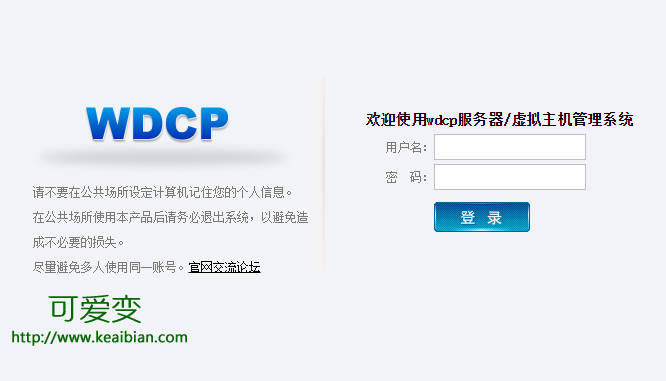 wdcp出现select * from wd_loginlog where的错误的解决方法