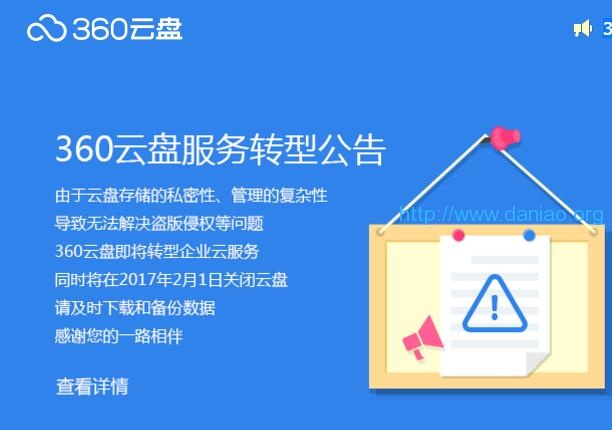 360网盘关闭，下一个会是谁？