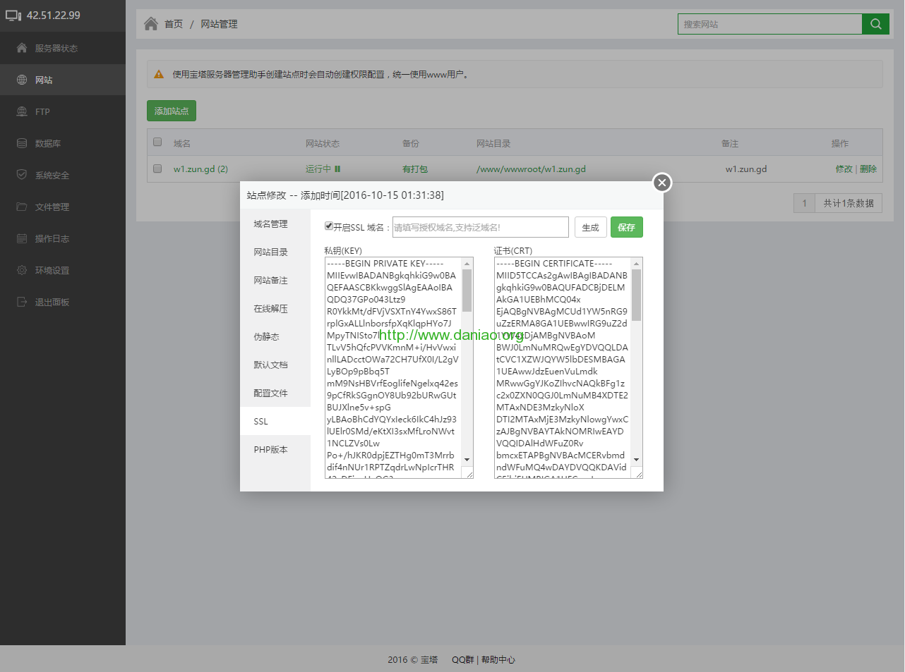 推荐Linux服务器面板宝塔软件
