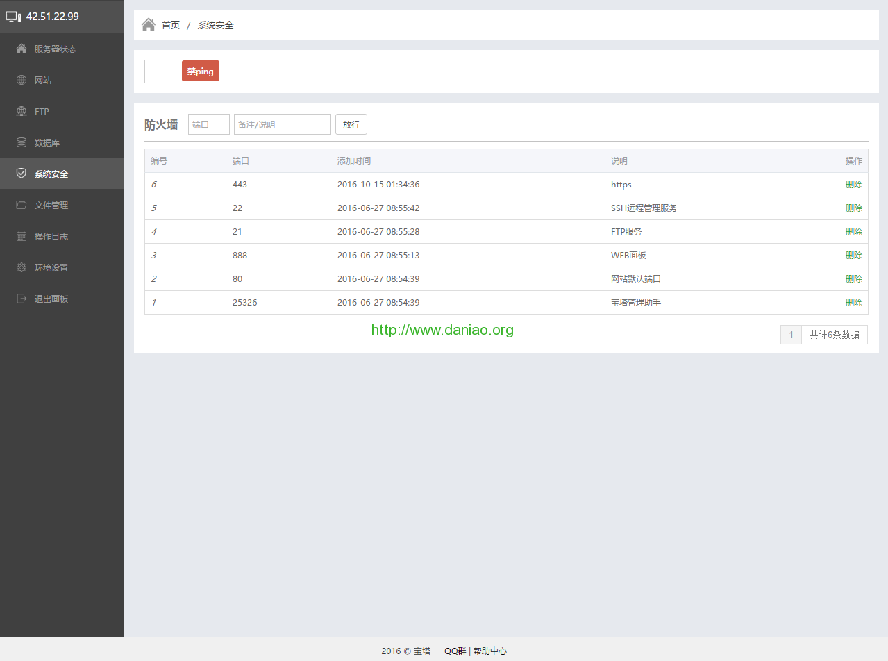 推荐Linux服务器面板宝塔软件
