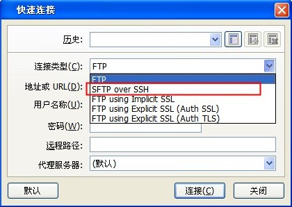 flashfxp上传管理Linux文件之使用sftp功能上传下载文件详细教程