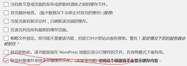 WordPress开启Memcached扩展和Object Cache降低数据查询压力