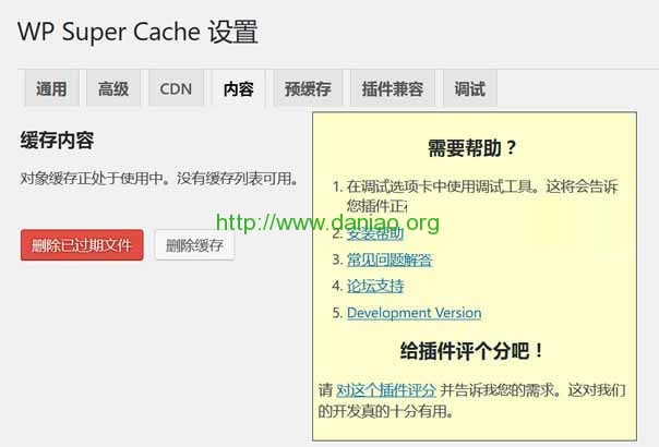 WordPress开启Memcached扩展和Object Cache降低数据查询压力