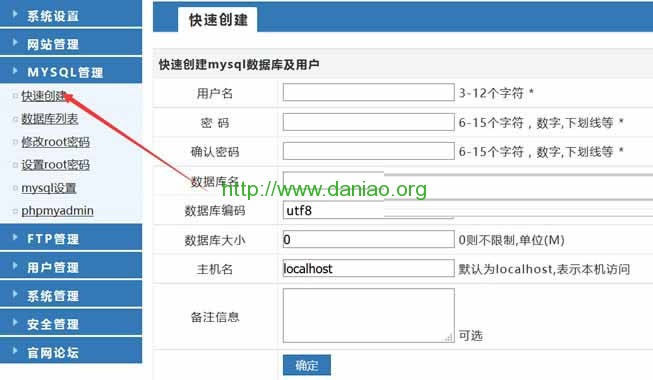 WDCP面板环境添加站点、数据库及安装还原DEDECMS网站数据
