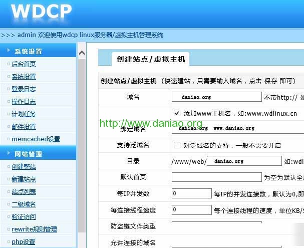 WDCP V2面板应用 – 建立WordPress网站、添加MYSQL数据库、设置FTP账户