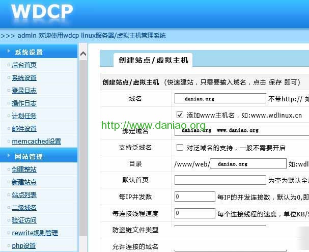 WDCP V2面板应用 – 建立WordPress网站、添加MYSQL数据库、设置FTP账户