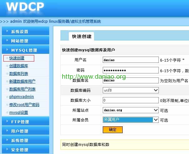 WDCP V2面板应用 – 建立WordPress网站、添加MYSQL数据库、设置FTP账户