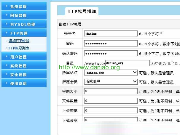 WDCP V2面板应用 – 建立WordPress网站、添加MYSQL数据库、设置FTP账户