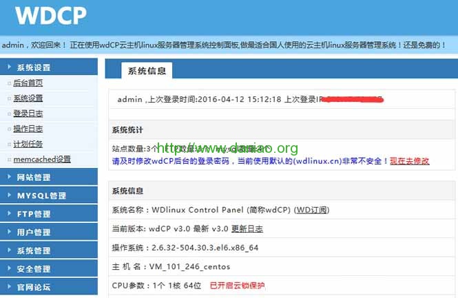 WDCP面板V3新版本安装过程及常见使用体验记录过程