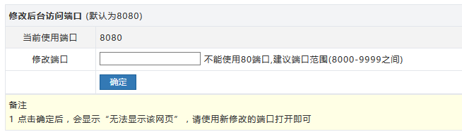 2种方法解决WDCP管理面板更换8080端口的详细教程