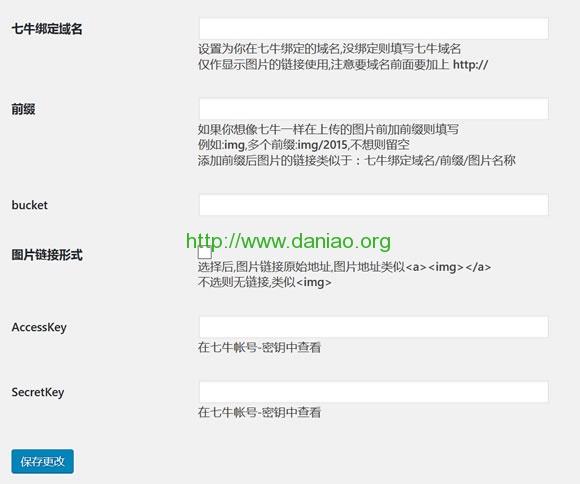 WordPress安装七牛图床插件文章图片全部上传至七牛云存储