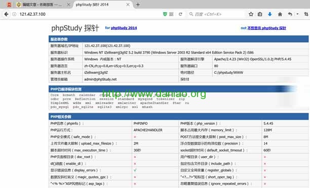 Windows VPS/服务器建站教程进阶系列 – 一键phpStudy软件环境安装