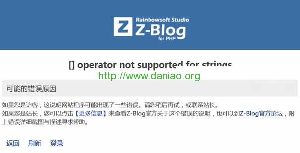 解决在PHP7.1下ZBLOG PHP出现”operator not supported for strings”问题